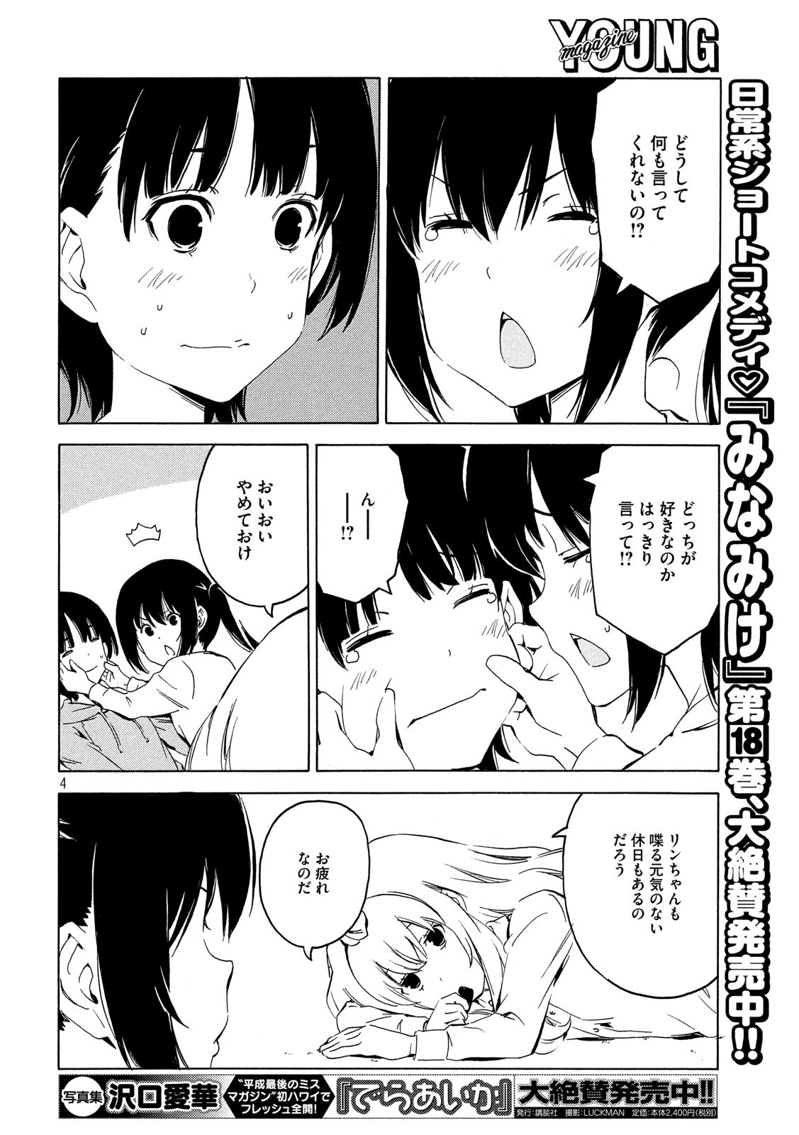 みなみけ 第366話 - Page 5