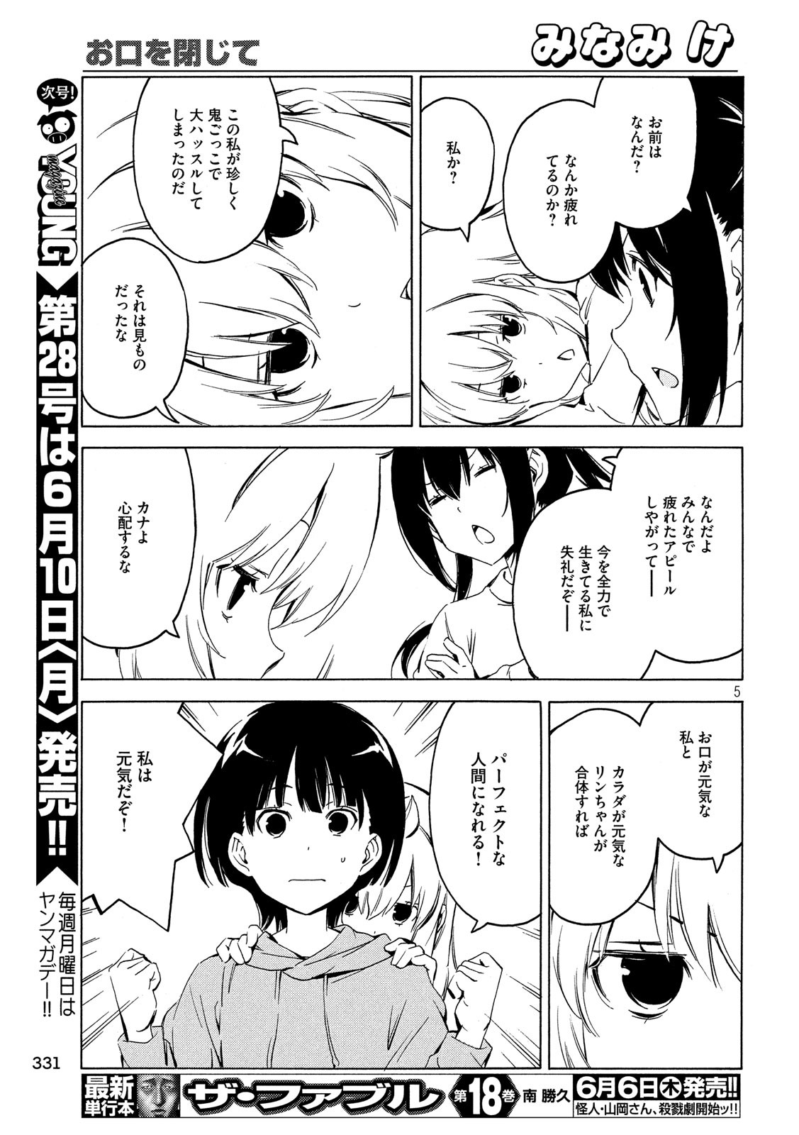 みなみけ 第366話 - Page 5