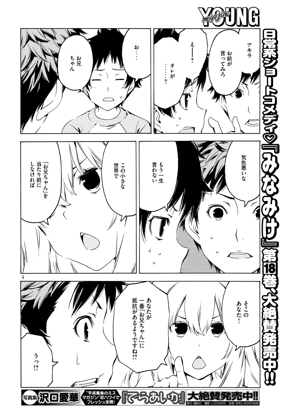 みなみけ 第367話 - Page 5