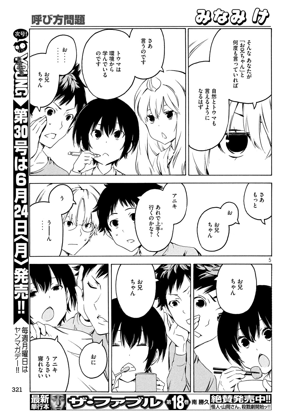 みなみけ 第367話 - Page 6