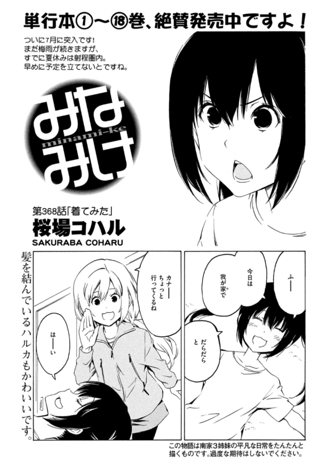 みなみけ 第368話 - Page 2