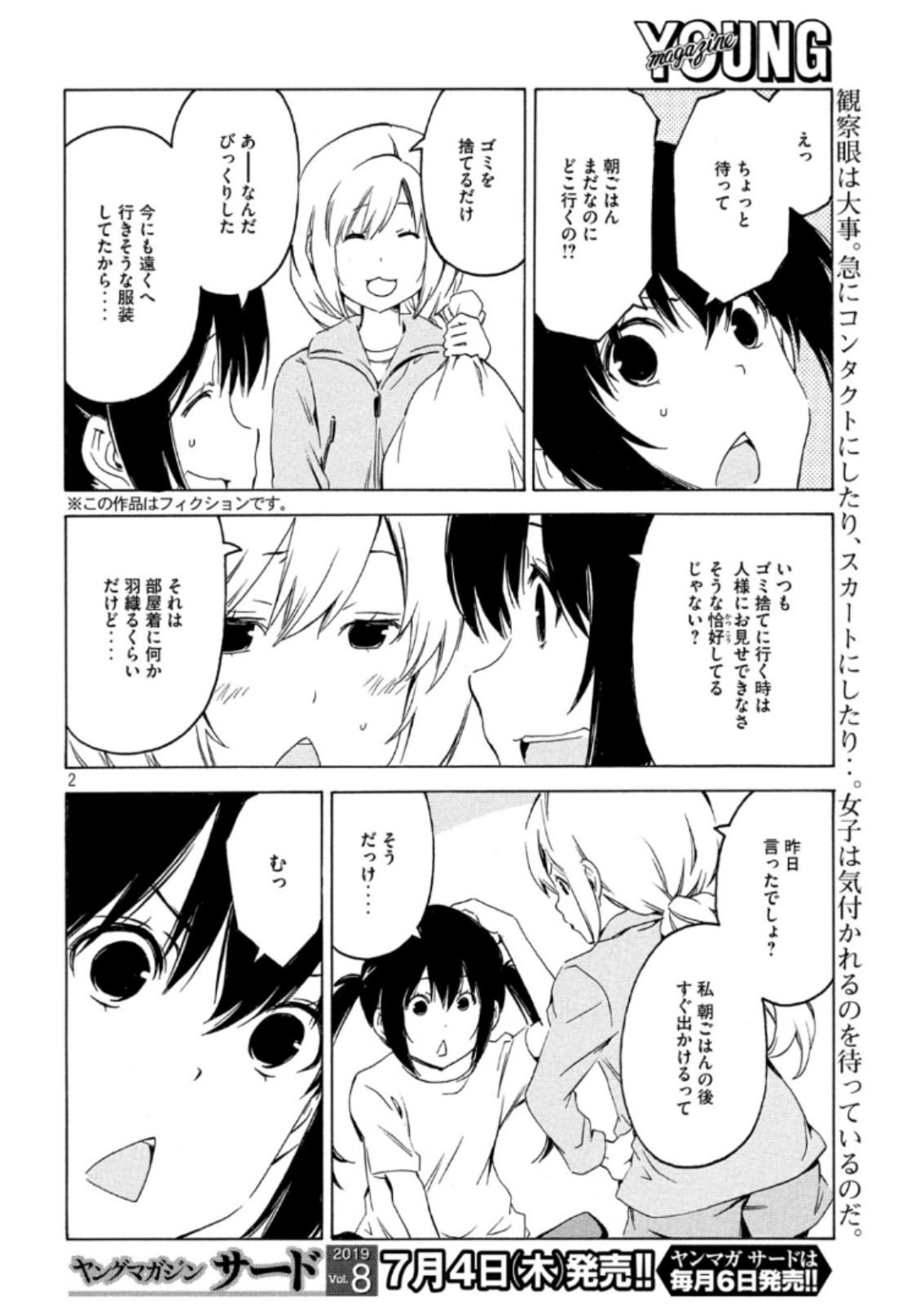 みなみけ 第368話 - Page 3