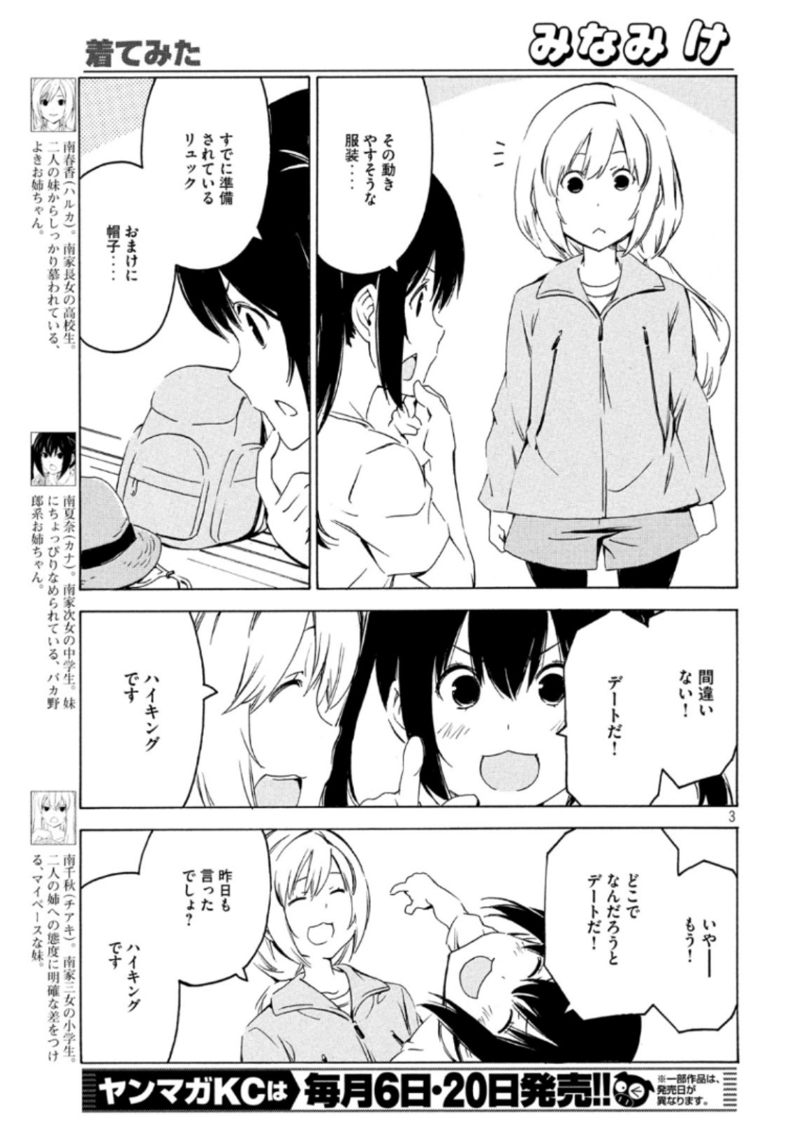 みなみけ 第368話 - Page 4