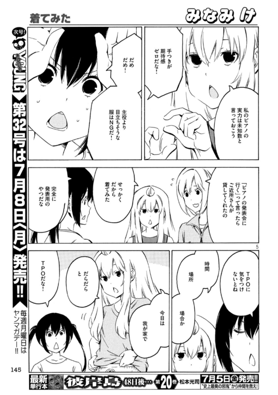 みなみけ 第368話 - Page 6