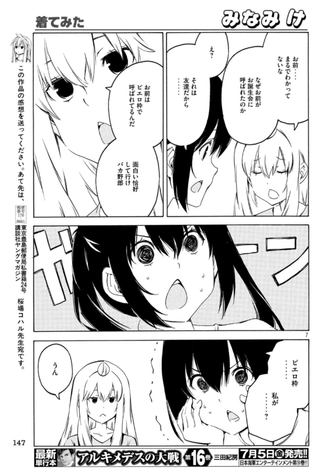 みなみけ 第368話 - Page 8