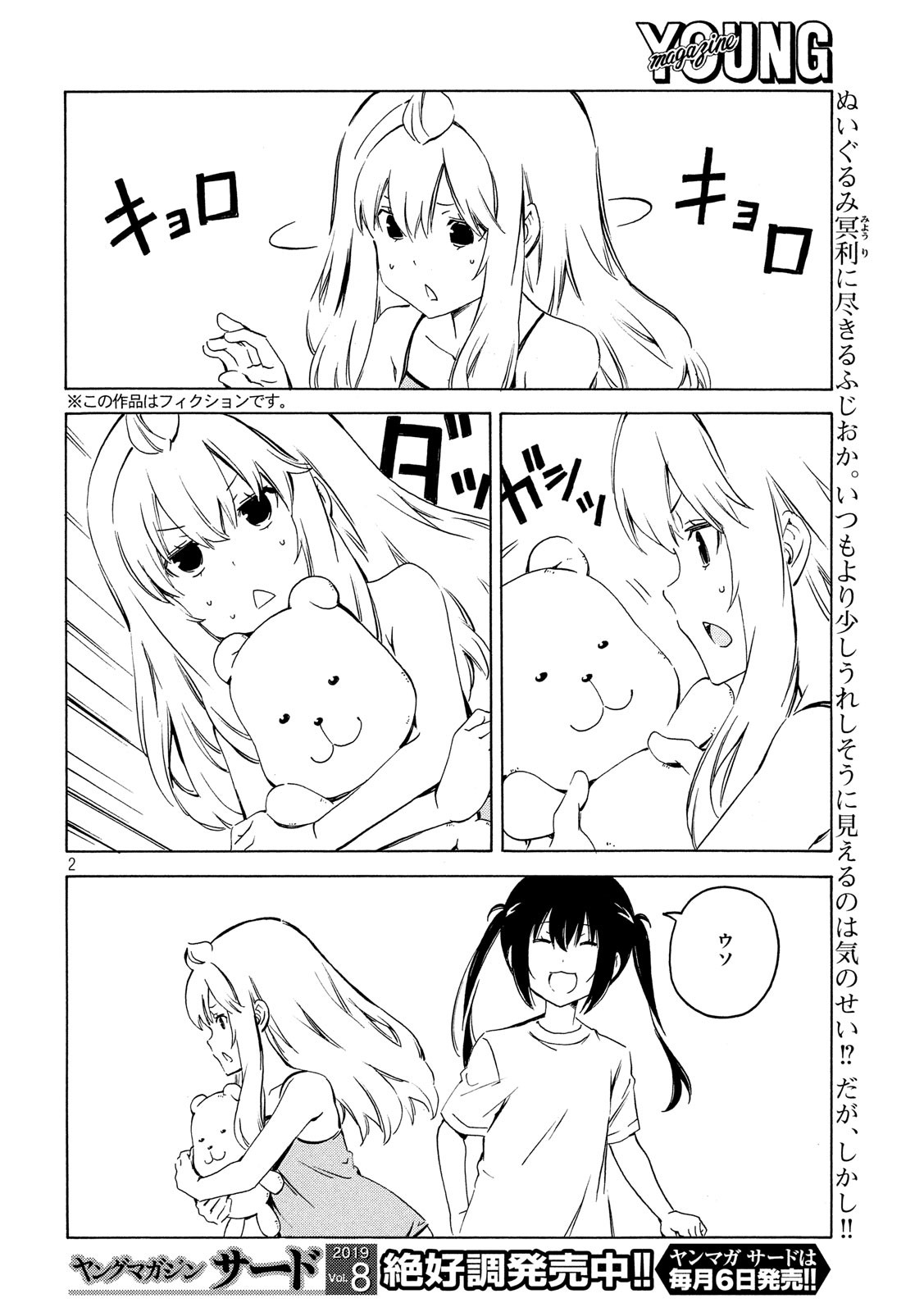 みなみけ 第369話 - Page 3