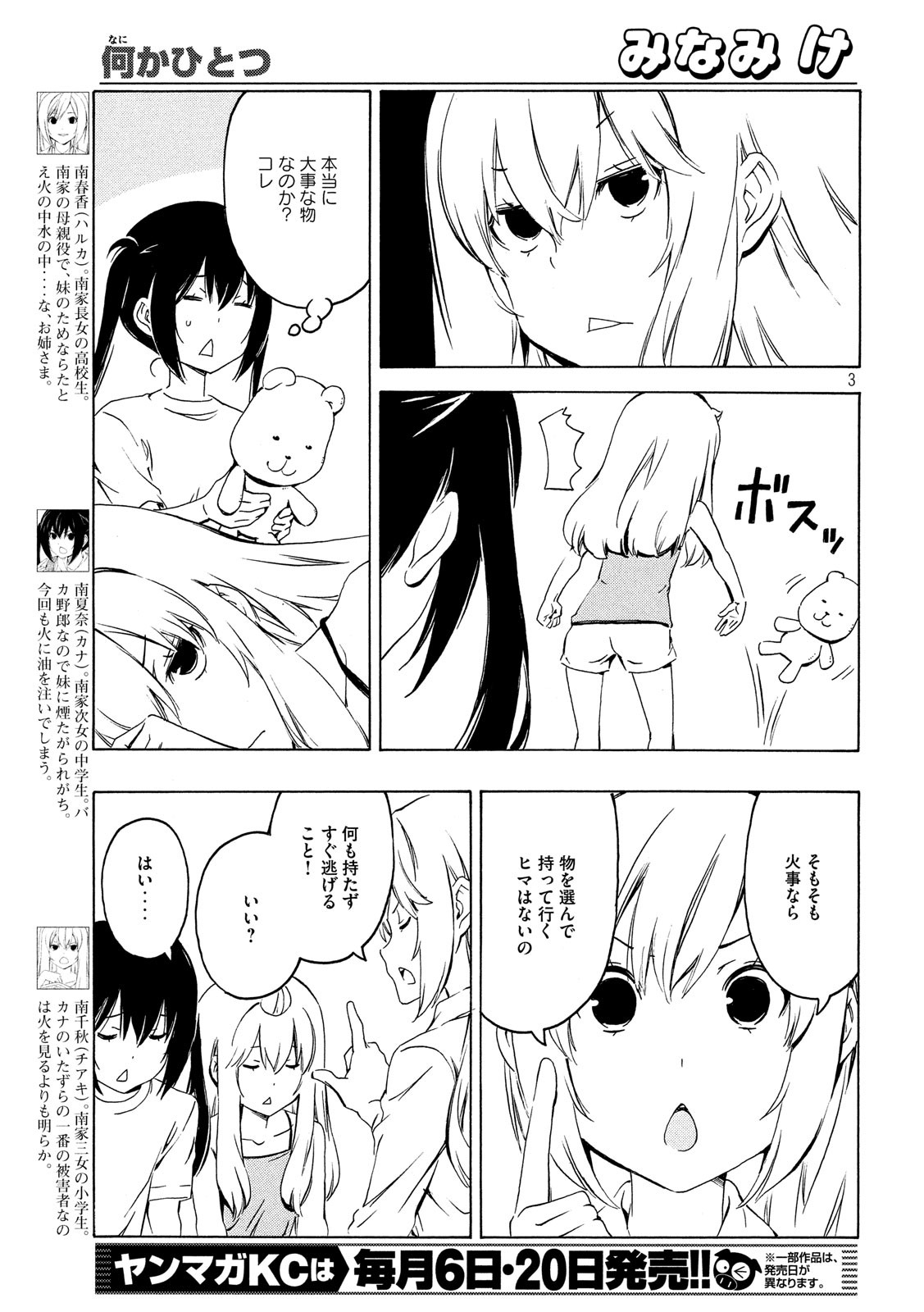 みなみけ 第369話 - Page 4