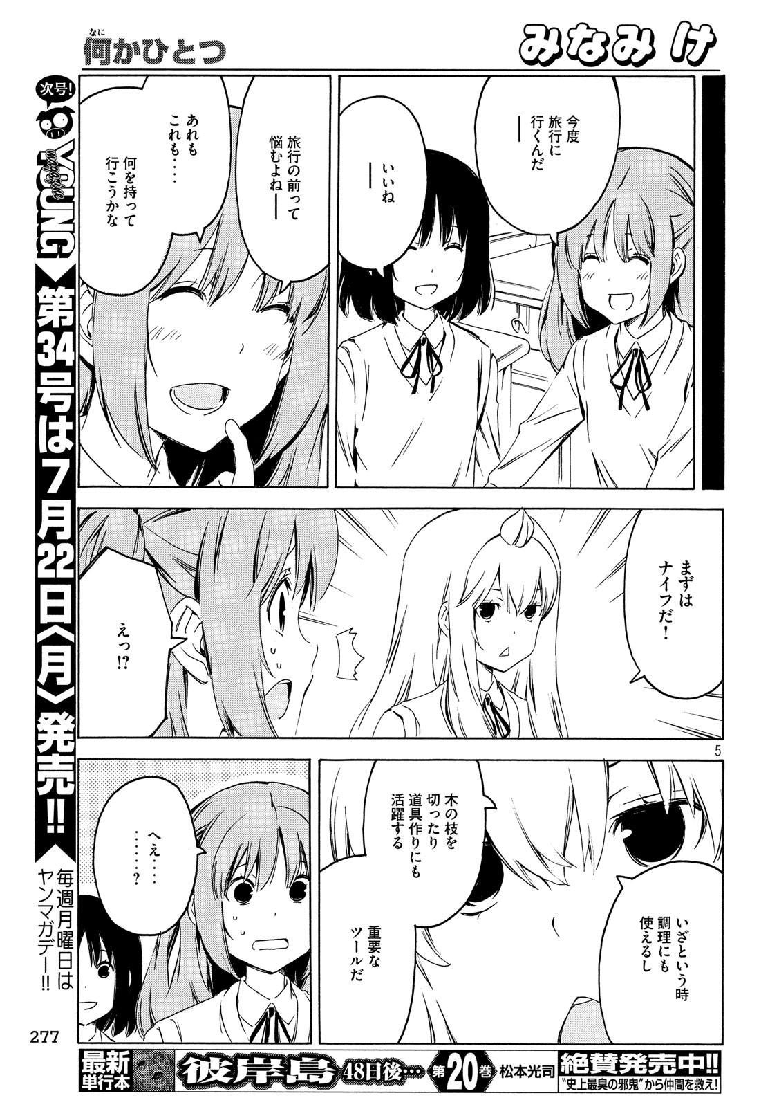 みなみけ 第369話 - Page 6