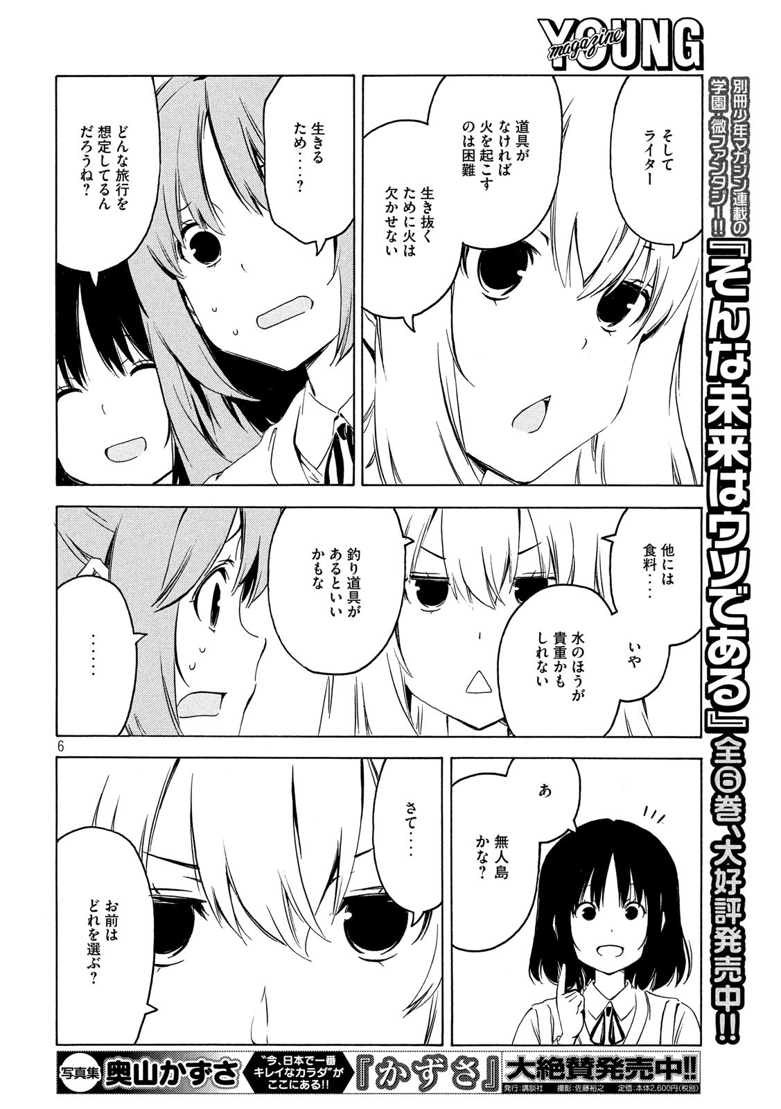 みなみけ 第369話 - Page 7