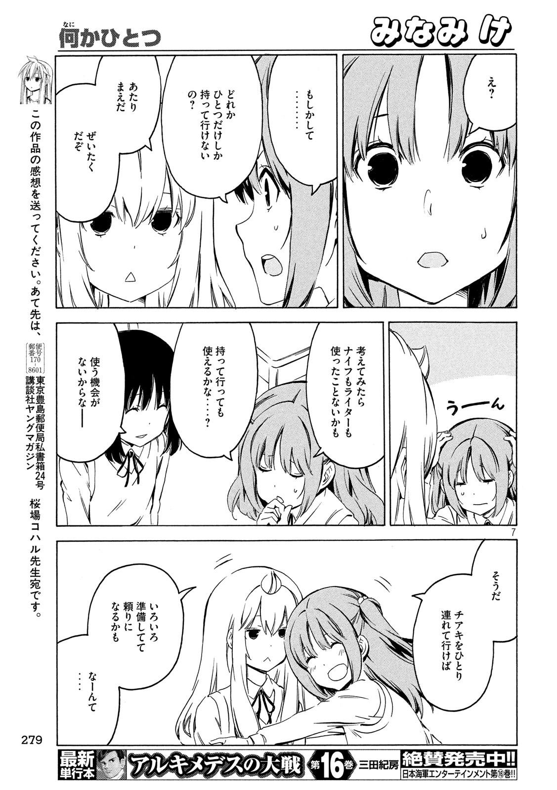 みなみけ 第369話 - Page 7