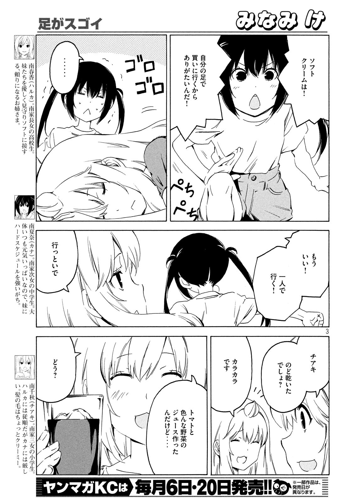 みなみけ 第370話 - Page 4