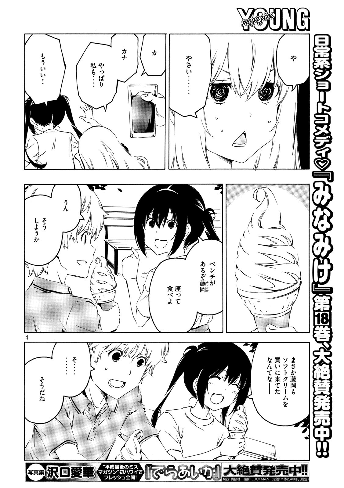 みなみけ 第370話 - Page 5