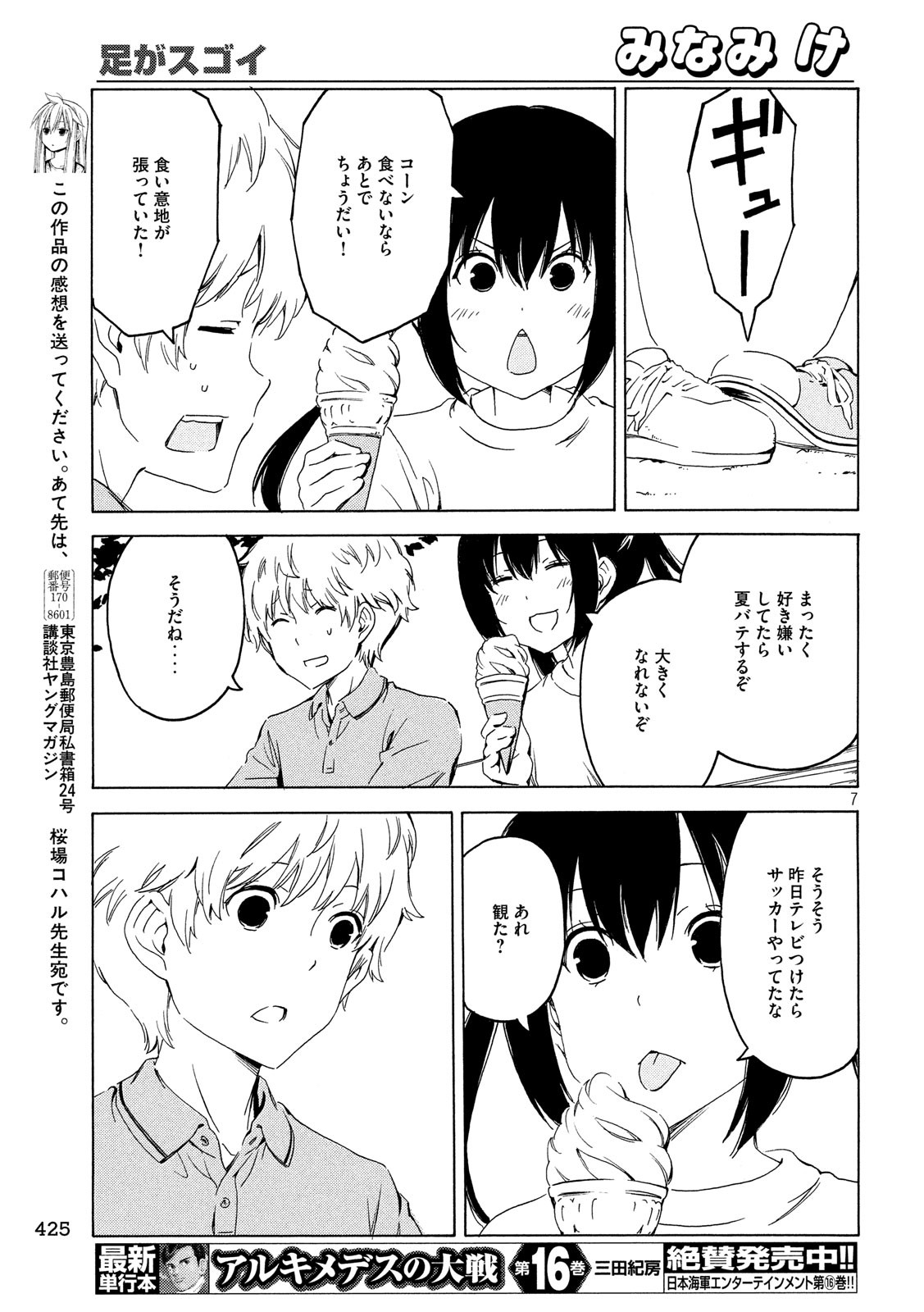 みなみけ 第370話 - Page 8