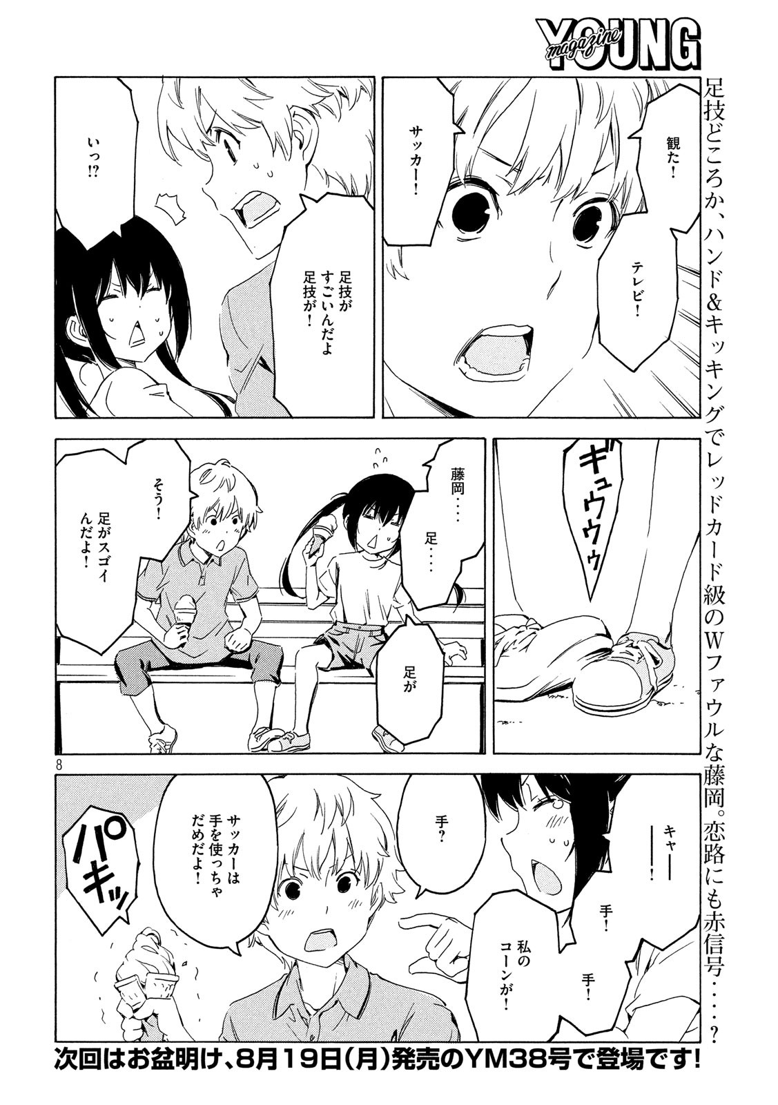 みなみけ 第370話 - Page 8