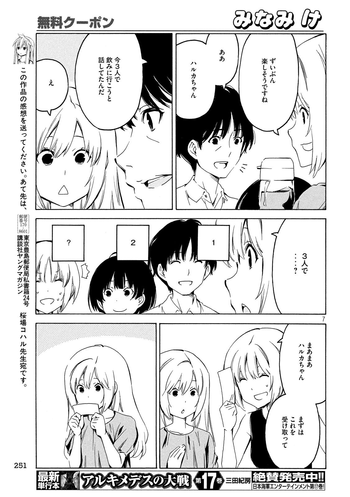 みなみけ 第371話 - Page 7