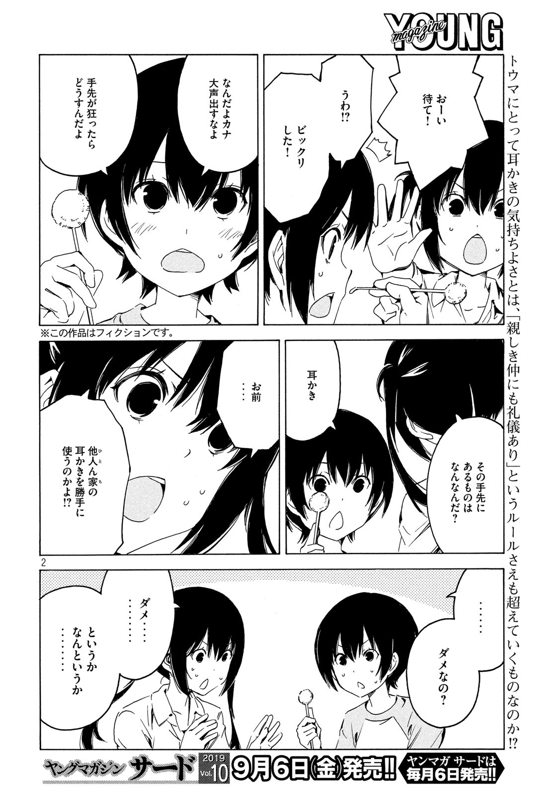 みなみけ 第372話 - Page 3