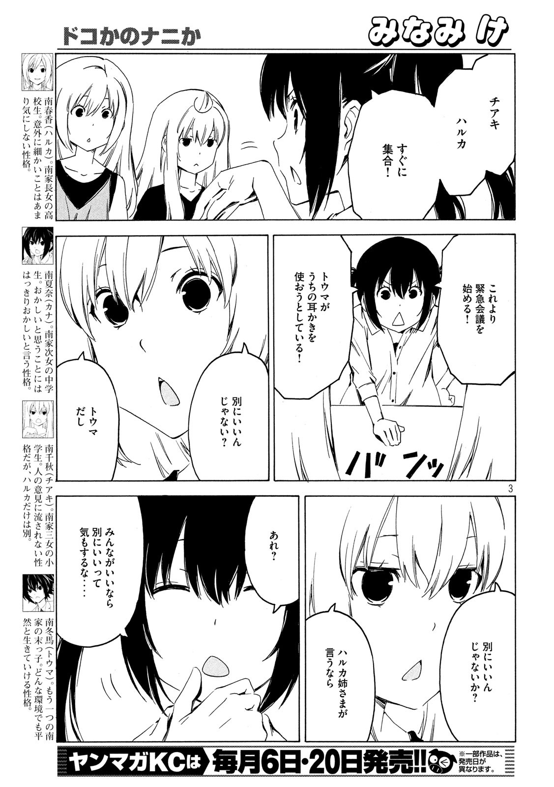 みなみけ 第372話 - Page 4