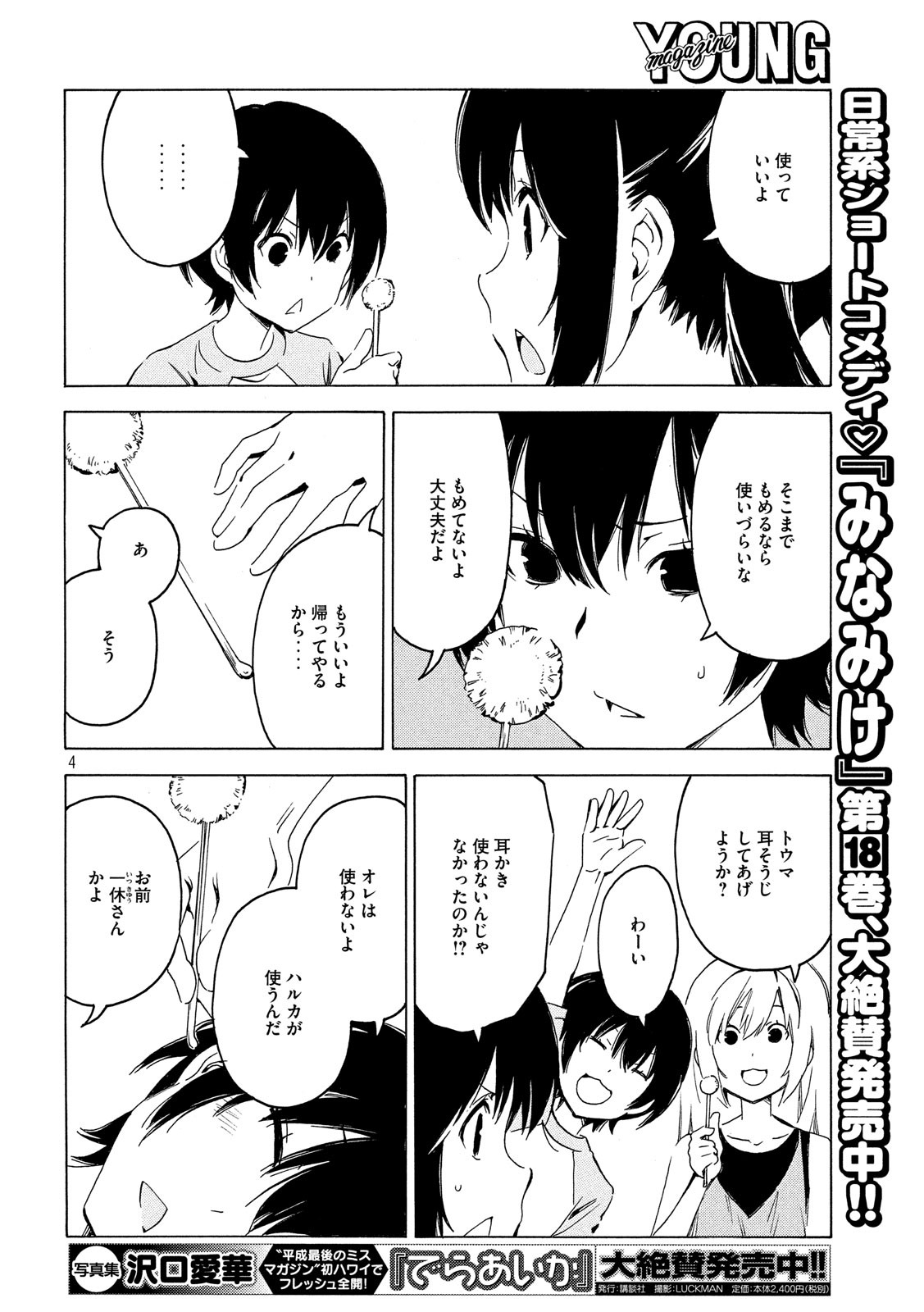 みなみけ 第372話 - Page 5