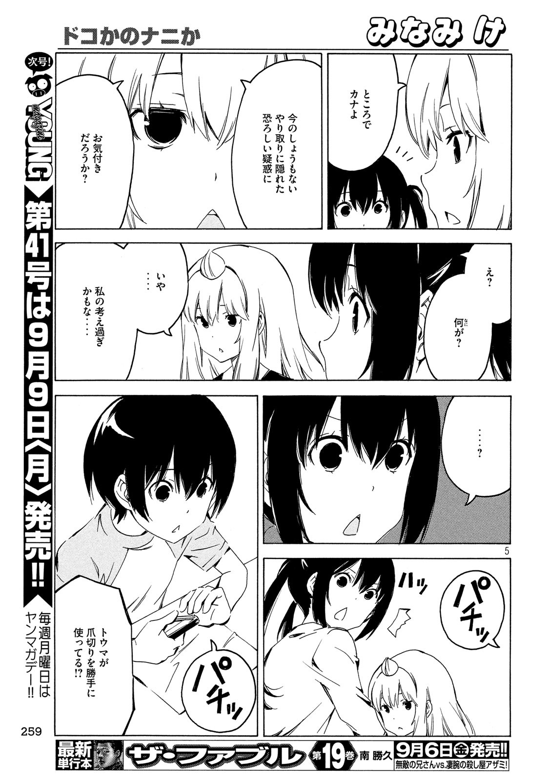 みなみけ 第372話 - Page 6