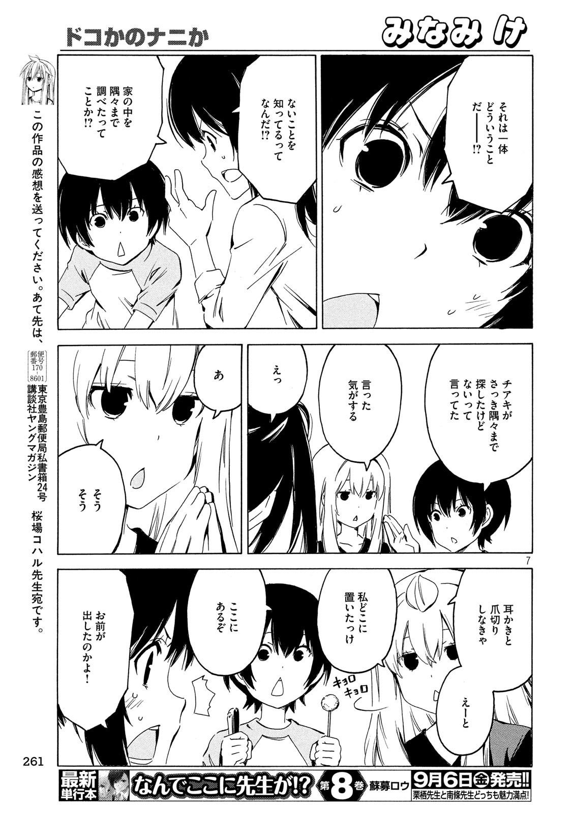 みなみけ 第372話 - Page 7