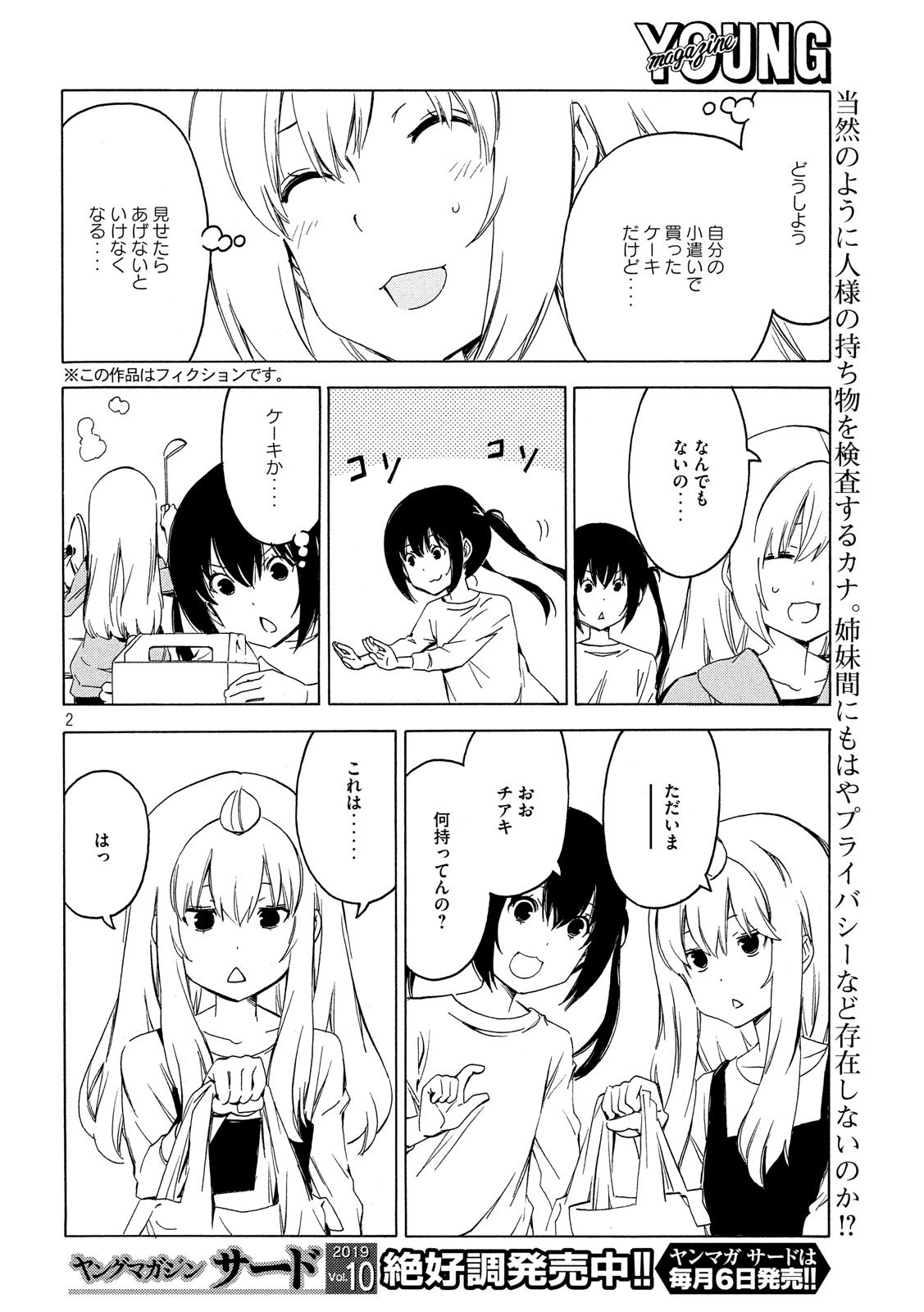 みなみけ 第373話 - Page 3