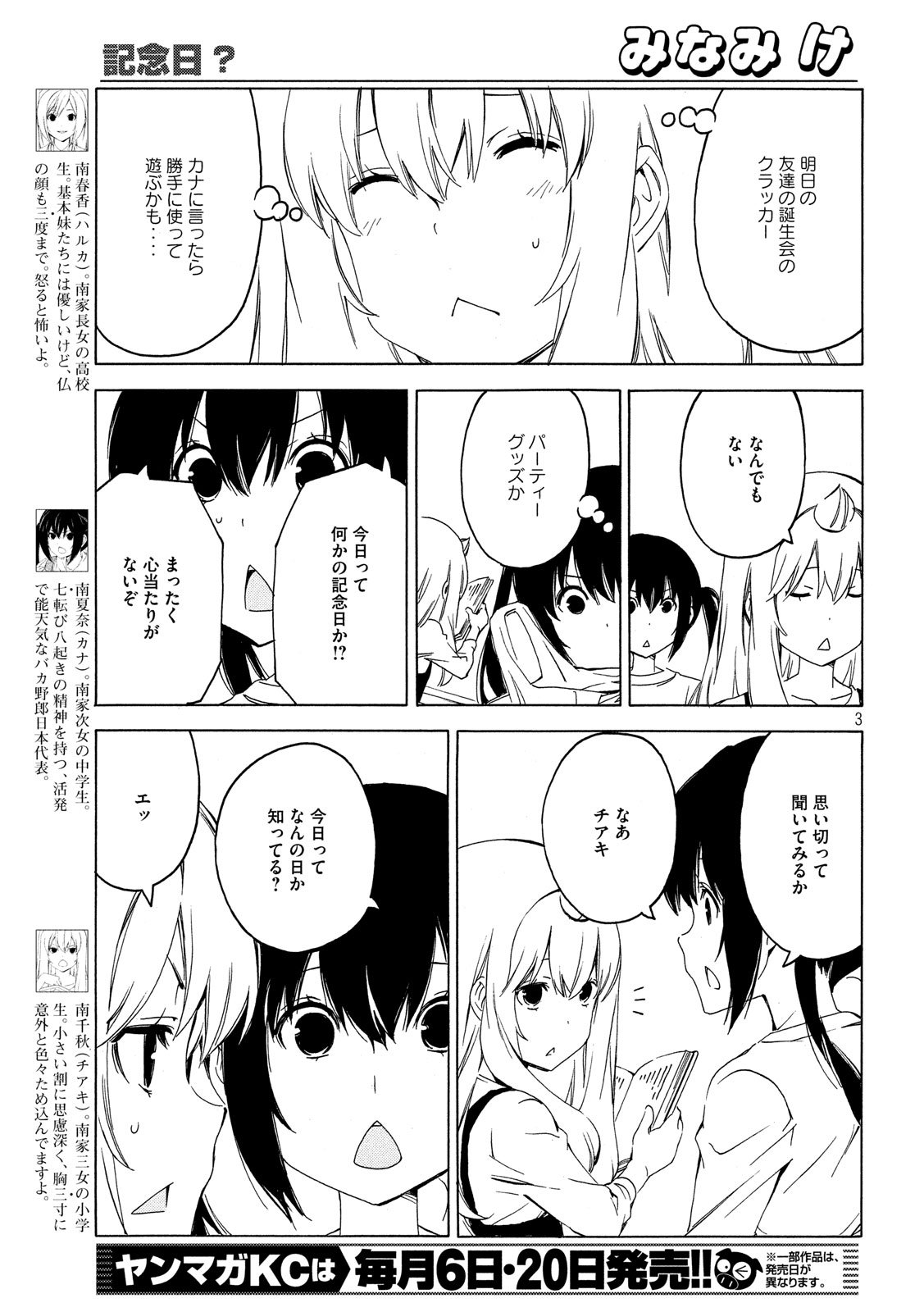 みなみけ 第373話 - Page 4