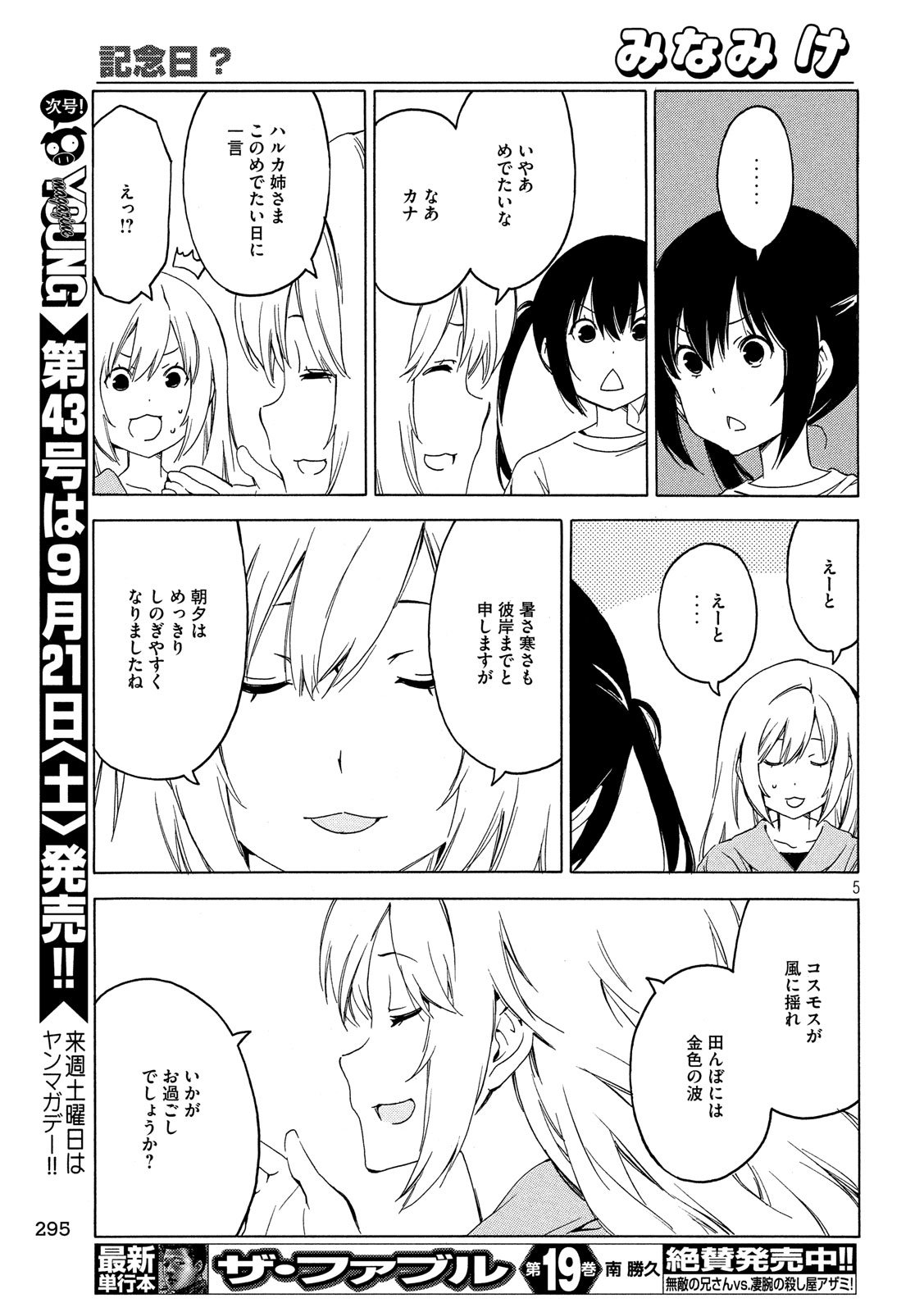 みなみけ 第373話 - Page 6