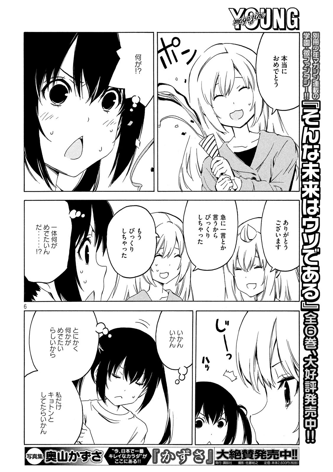 みなみけ 第373話 - Page 6