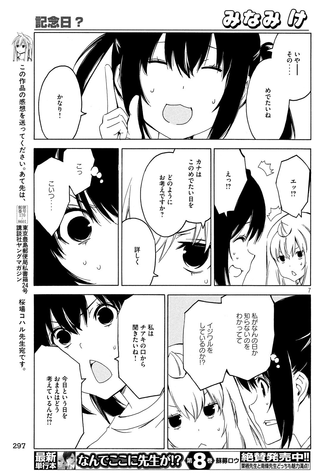 みなみけ 第373話 - Page 8