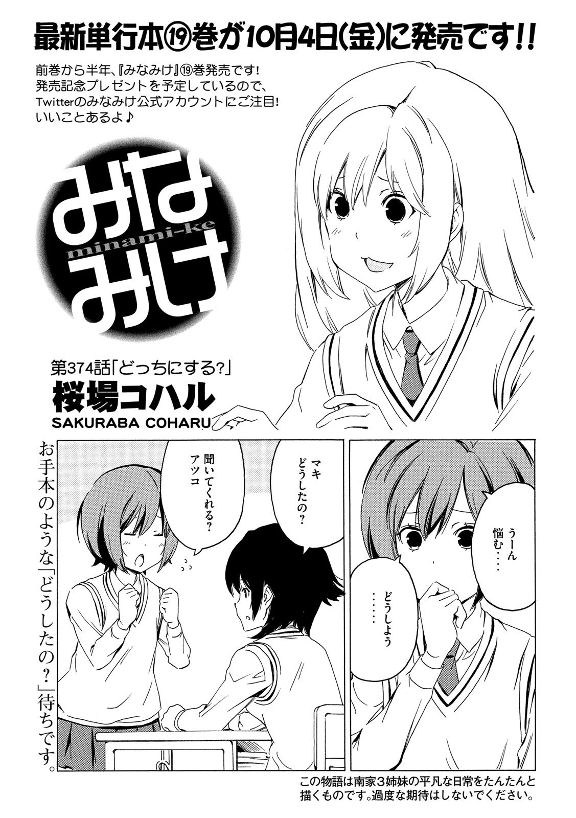 みなみけ 第374話 - Page 2