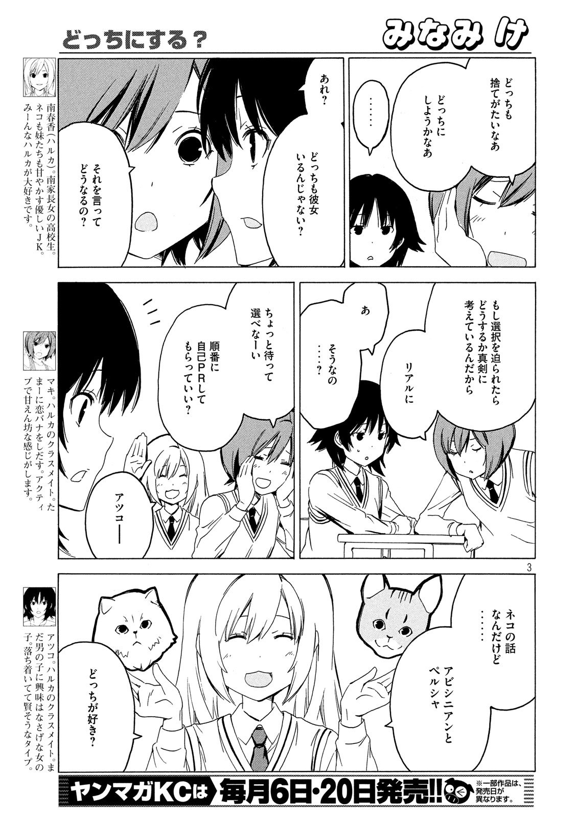 みなみけ 第374話 - Page 4