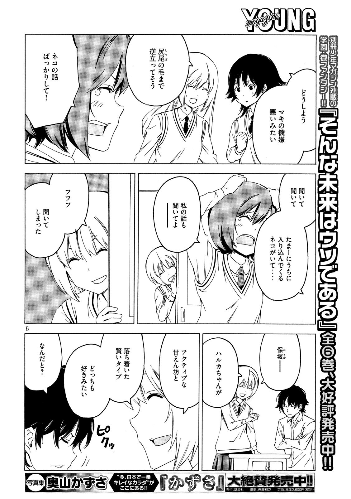 みなみけ 第374話 - Page 6