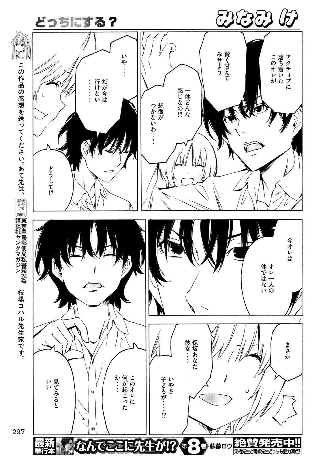 みなみけ 第374話 - Page 8