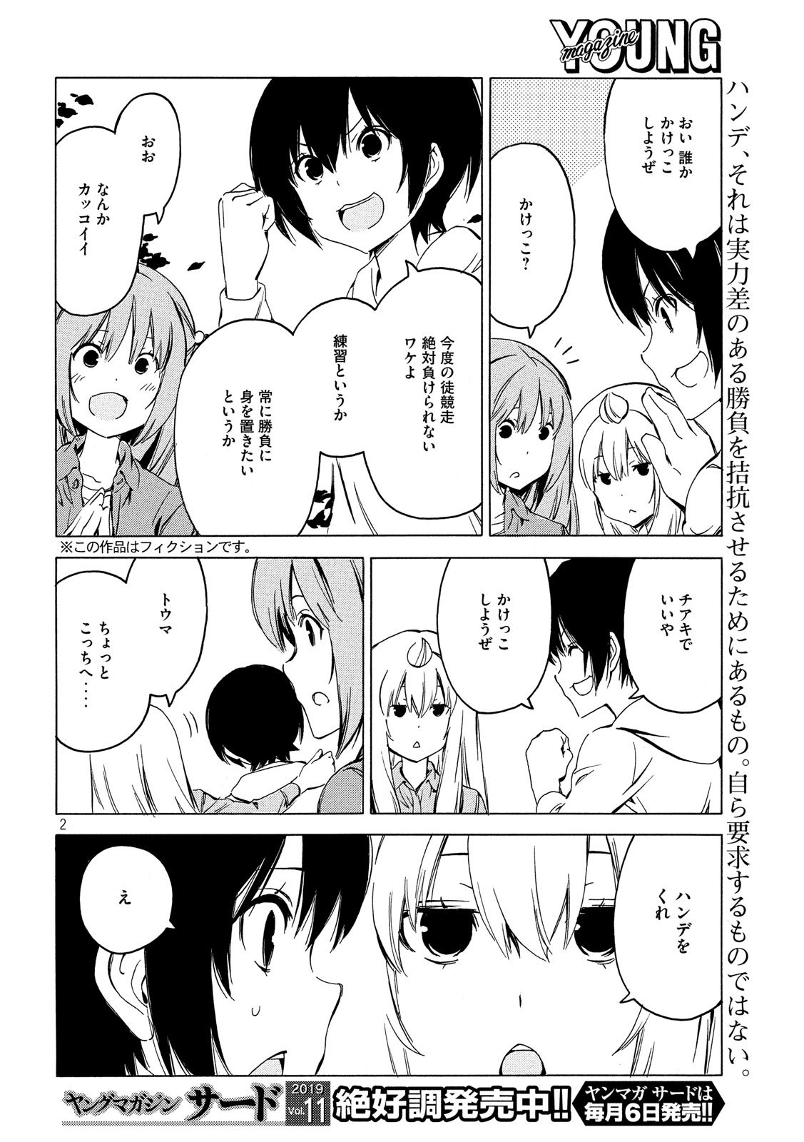 みなみけ 第375話 - Page 3