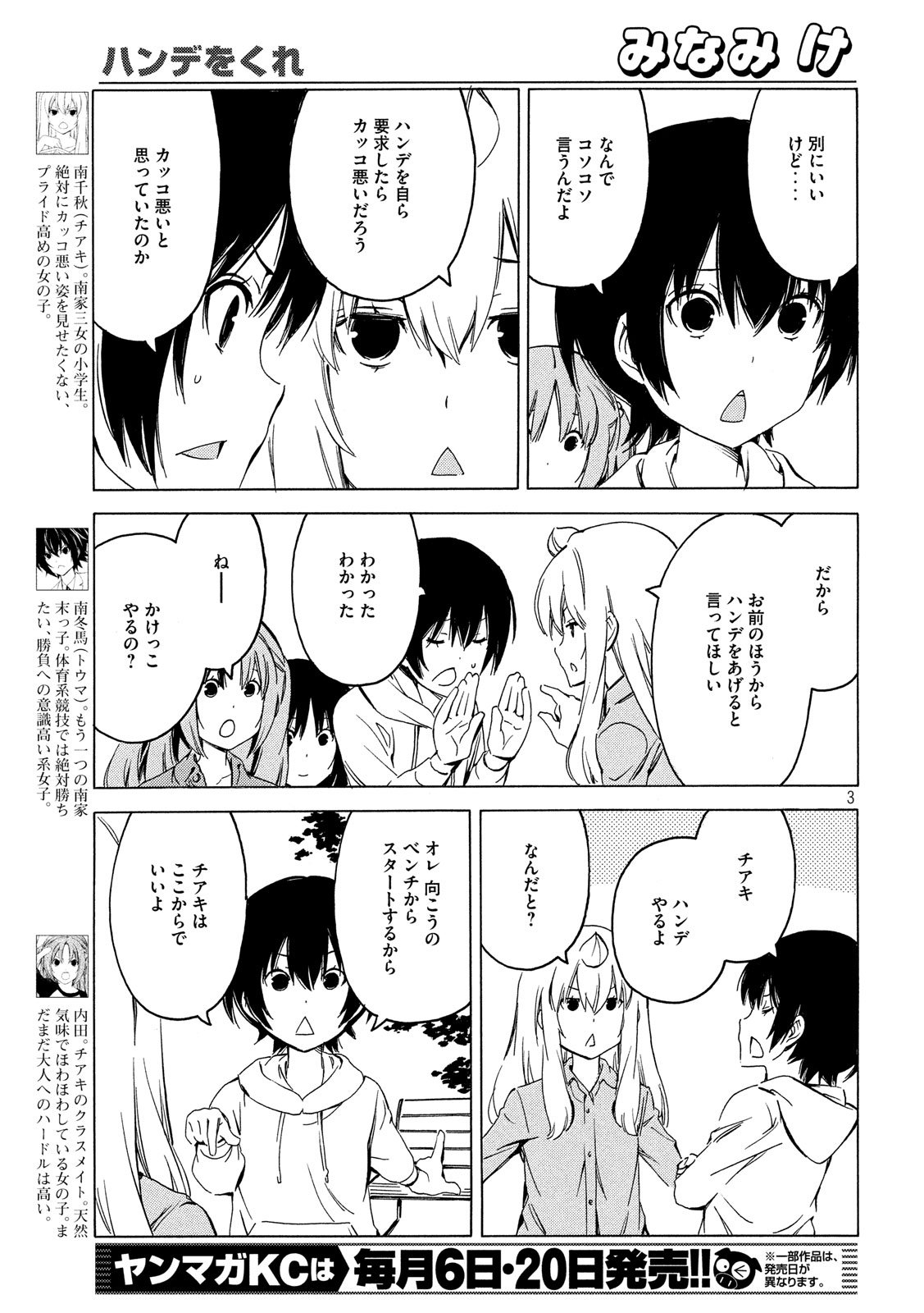 みなみけ 第375話 - Page 4