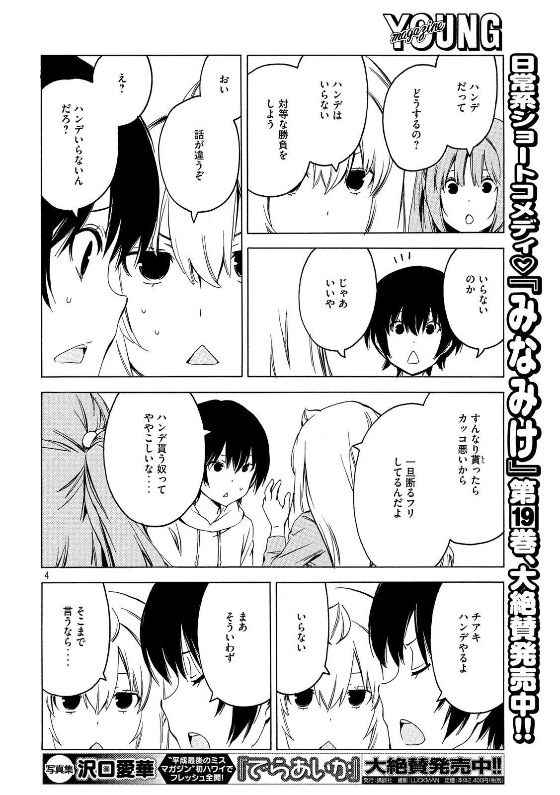 みなみけ 第375話 - Page 5