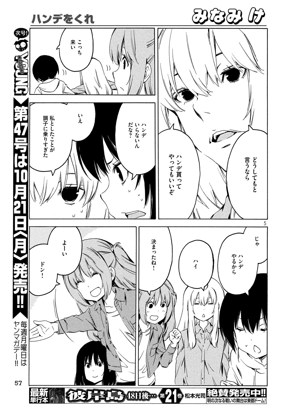 みなみけ 第375話 - Page 6