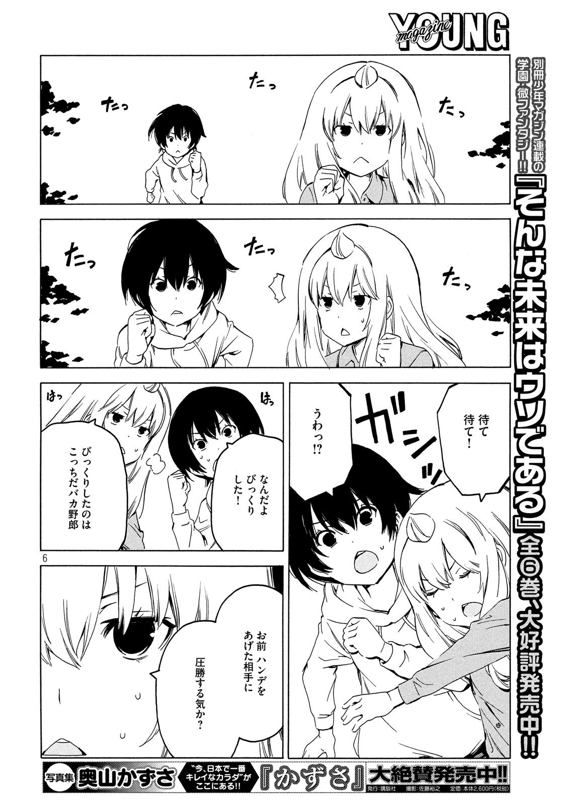 みなみけ 第375話 - Page 6