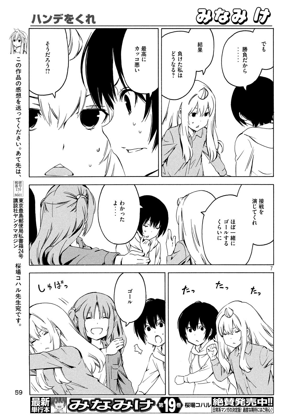 みなみけ 第375話 - Page 8