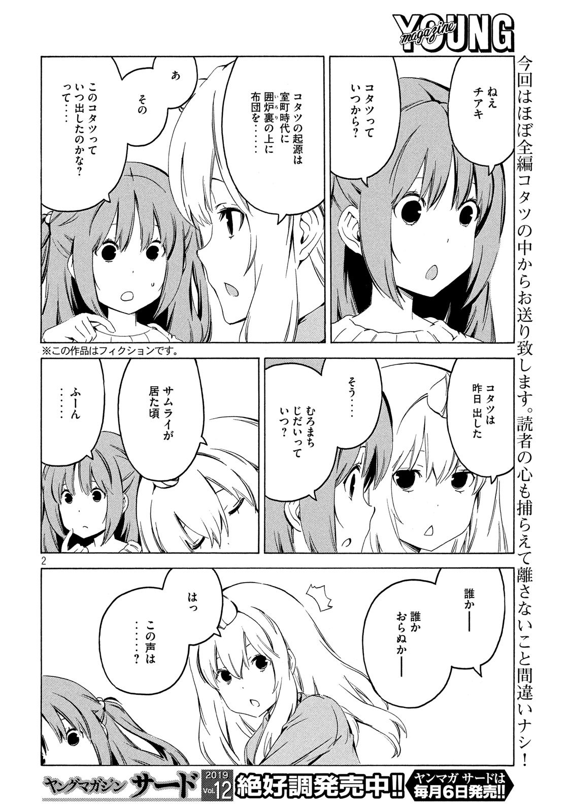 みなみけ 第377話 - Page 3