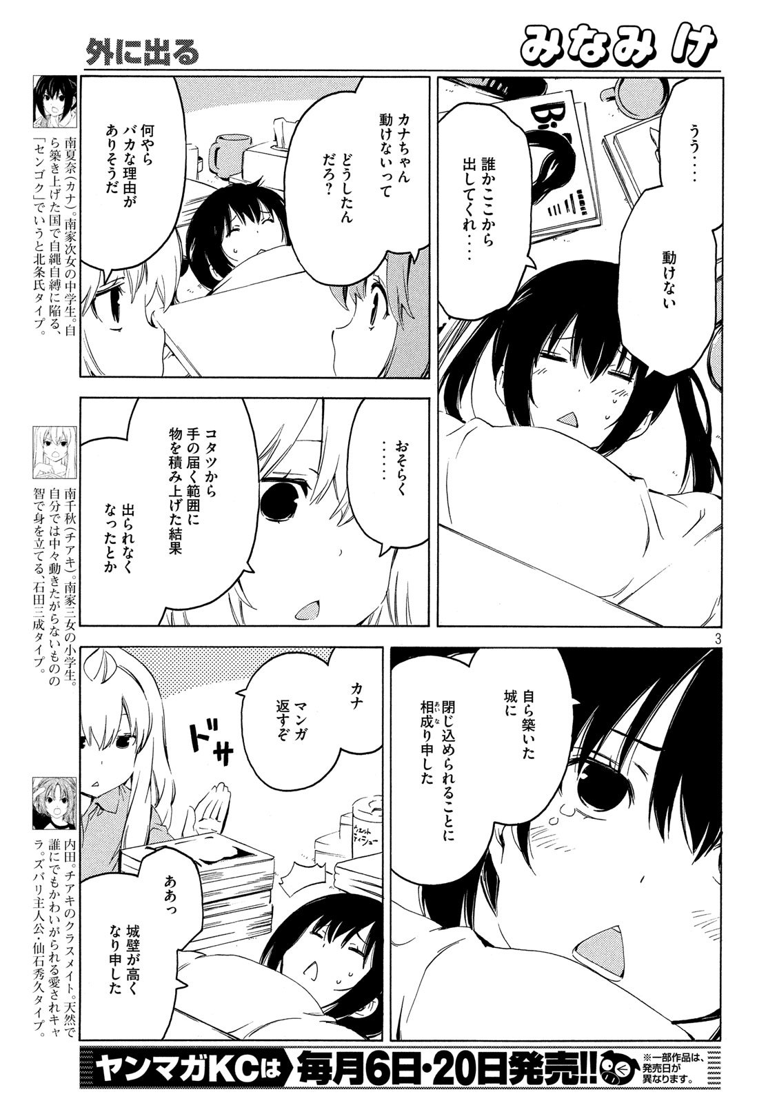 みなみけ 第377話 - Page 4