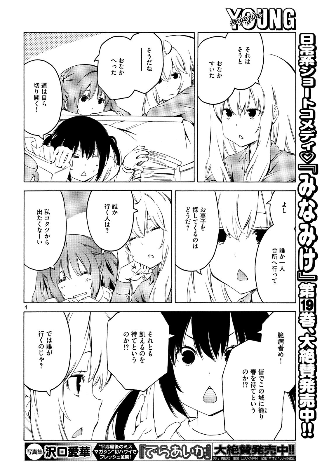 みなみけ 第377話 - Page 5