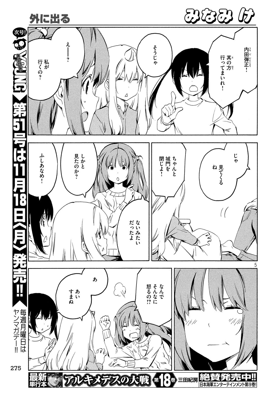 みなみけ 第377話 - Page 6