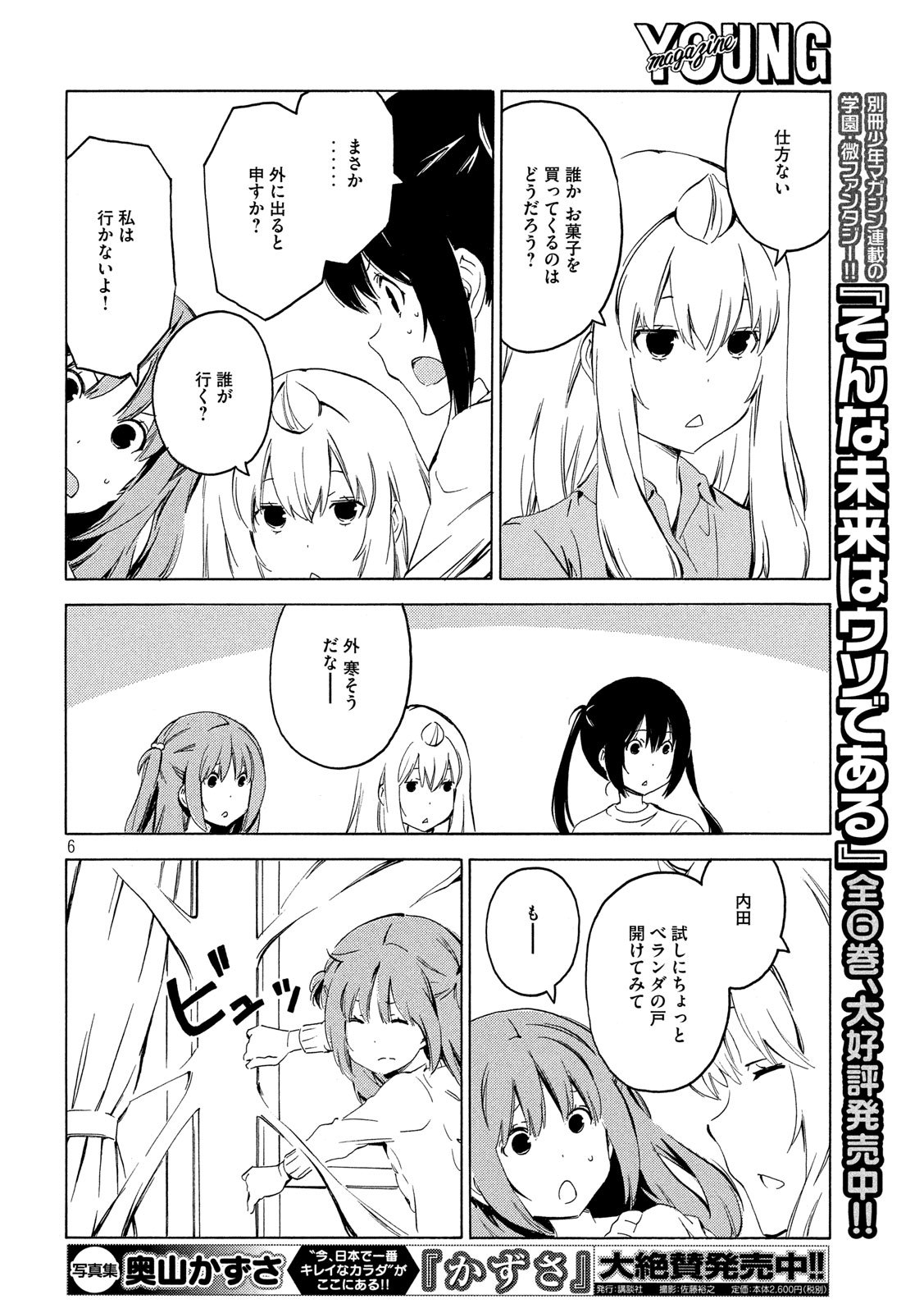 みなみけ 第377話 - Page 7