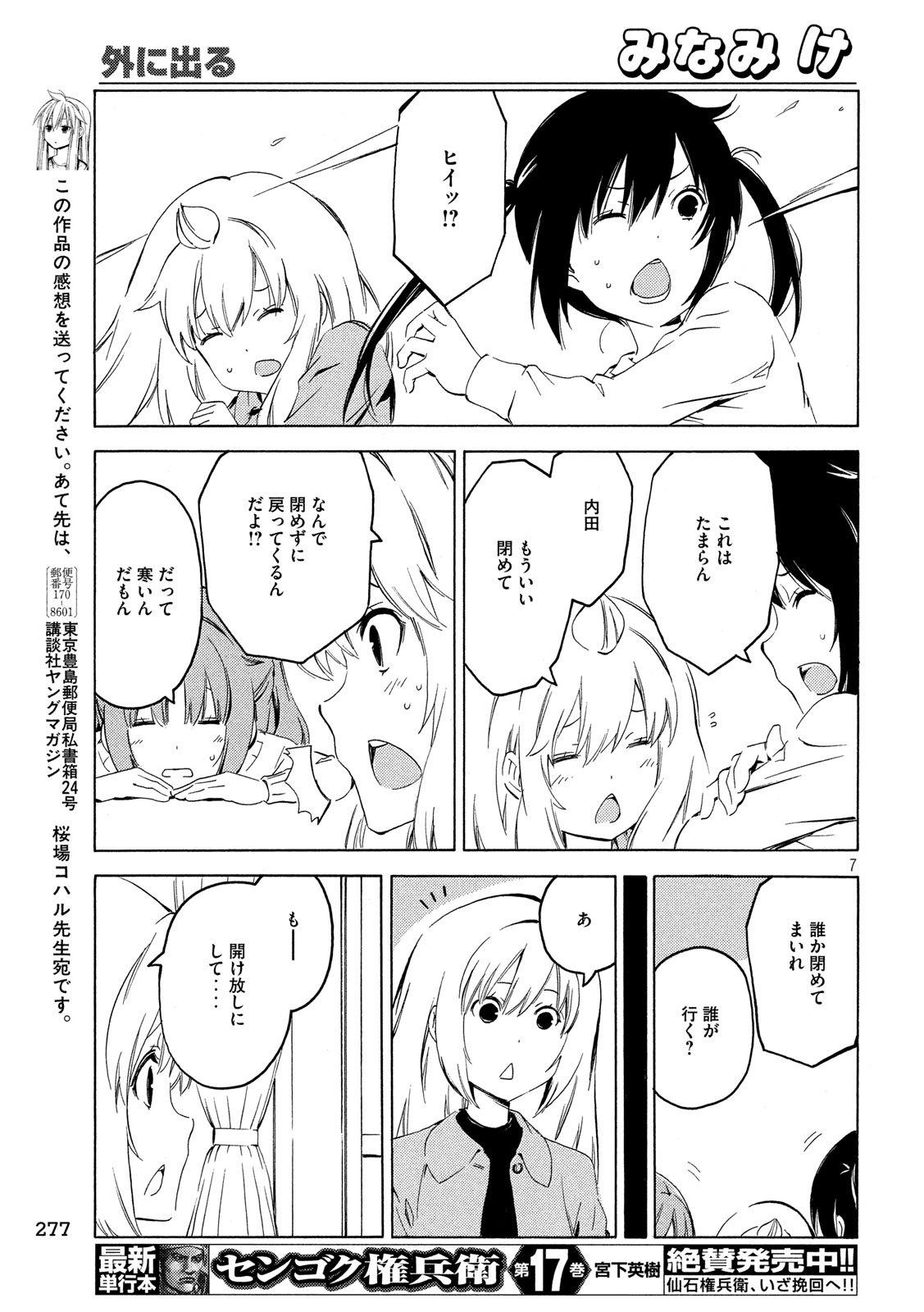 みなみけ 第377話 - Page 7