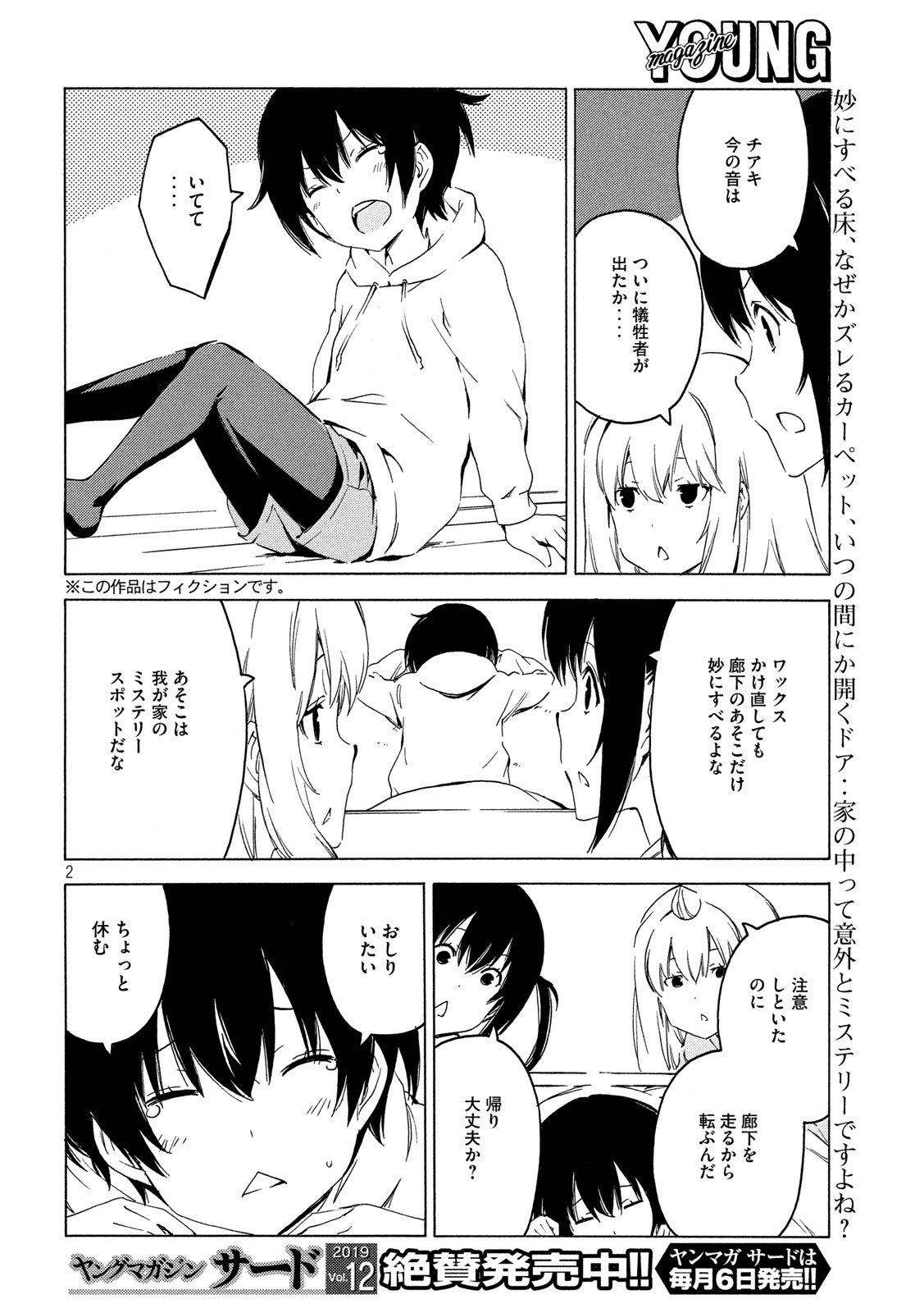 みなみけ 第378話 - Page 2