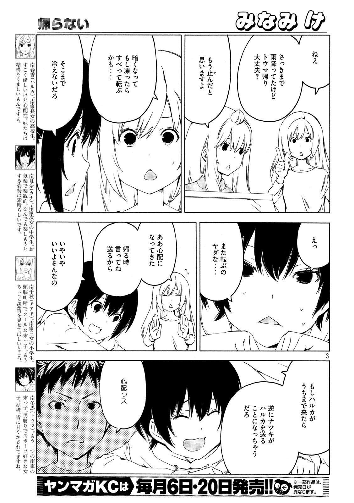 みなみけ 第378話 - Page 4