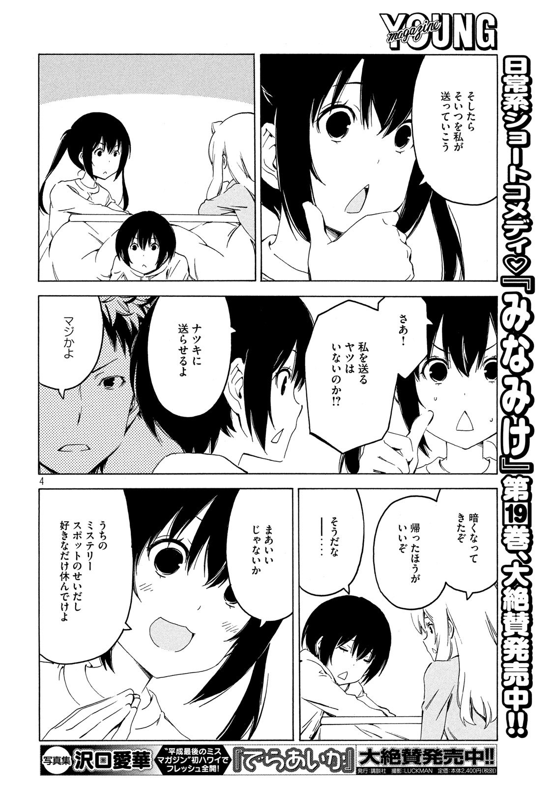 みなみけ 第378話 - Page 5