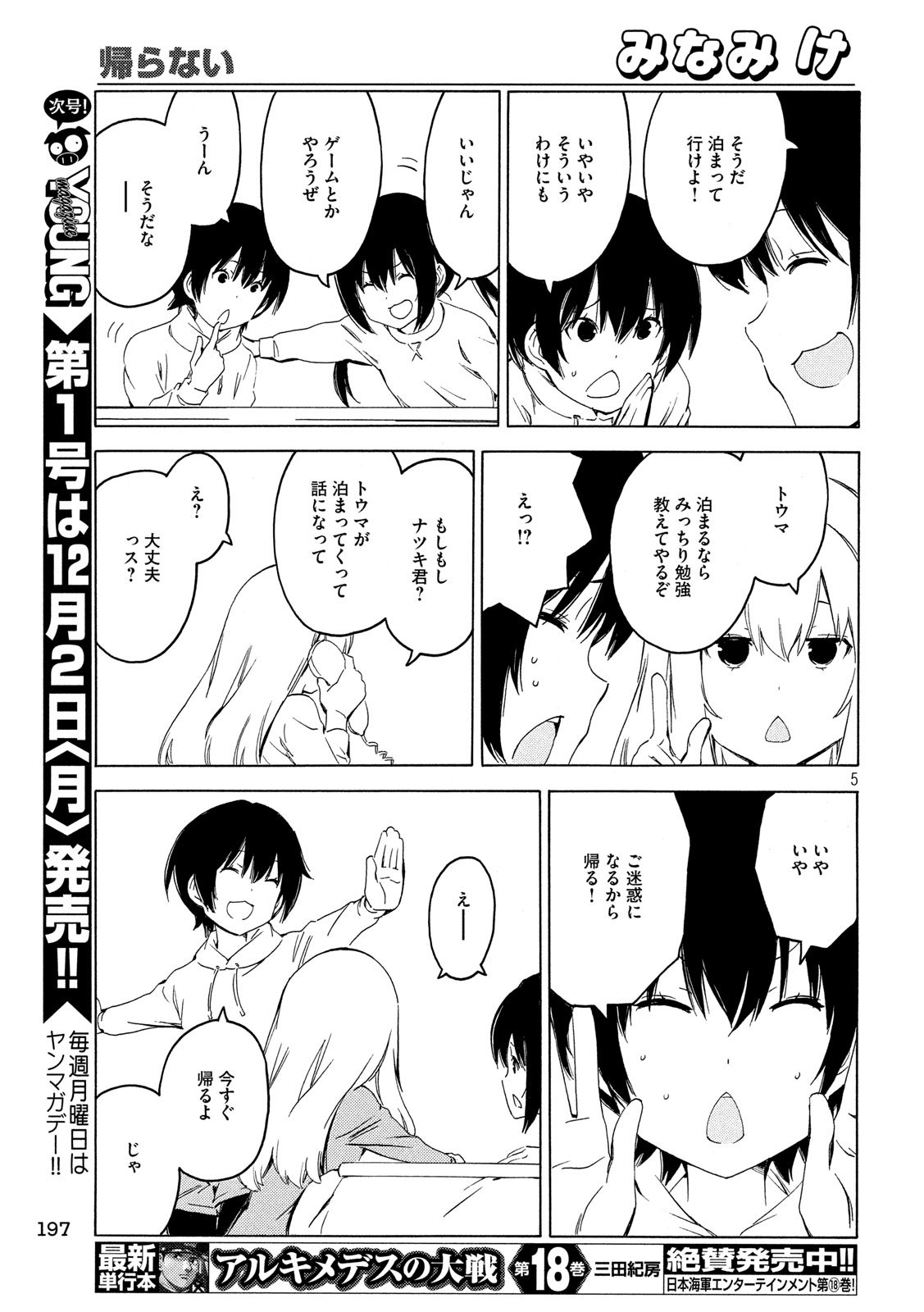 みなみけ 第378話 - Page 6