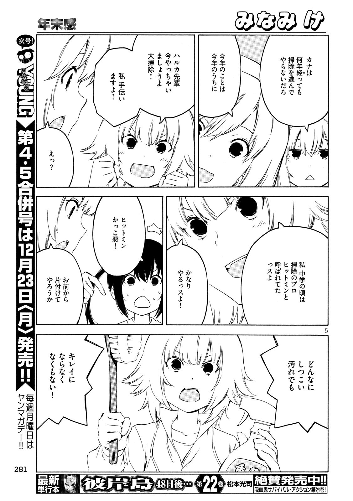 みなみけ 第379話 - Page 6